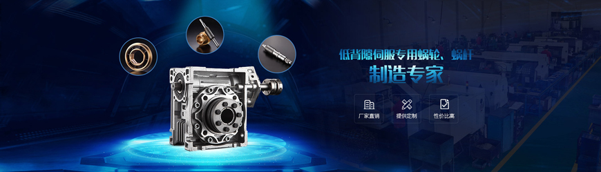 尚为传动双导程蜗轮蜗杆<a href='//m.henbq.com/product/' class='keys' title='点击查看关于减速器的相关信息' target='_blank'>减速器</a>回转间隙可调1-3弧分